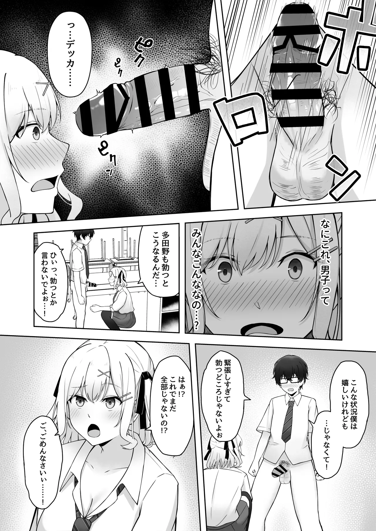 Doutei no Mama da to Sotsugyou dekinai Gakkou no Tokubetsu Hoko Enshuu! page 11 original parody - big breasts glasses hentai manga - read online free