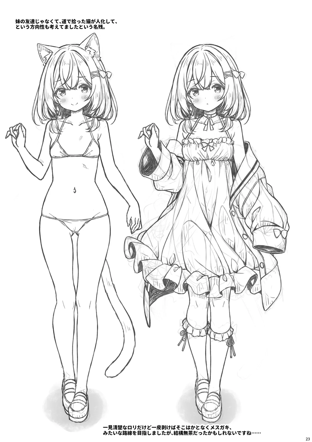 Tenshi? Koakuma? Onnanoko! - Page 22