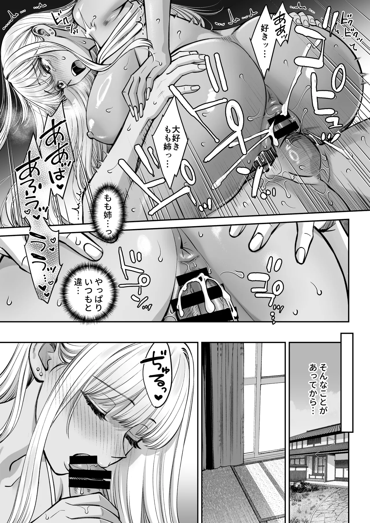 Totsuzen Ane ga Dekita Hanashi 3 - Page 44