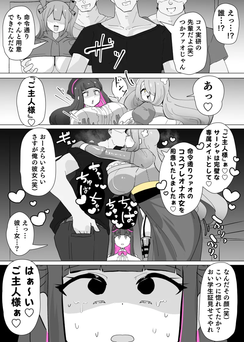 Cosplay Club TS Modification App 1 - Page 11