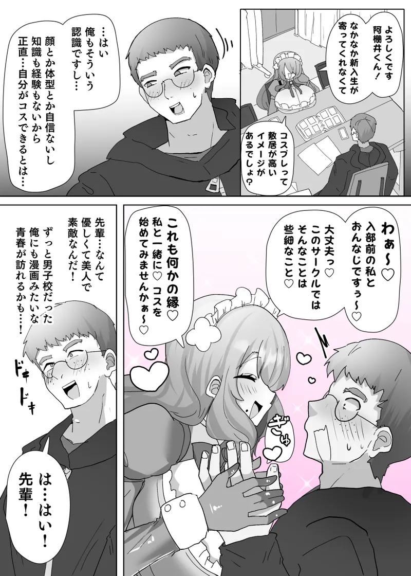 Cosplay Club TS Modification App 1 - Page 3