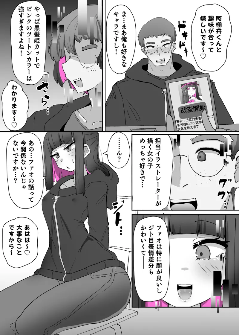 Cosplay Club TS Modification App 1 - Page 5