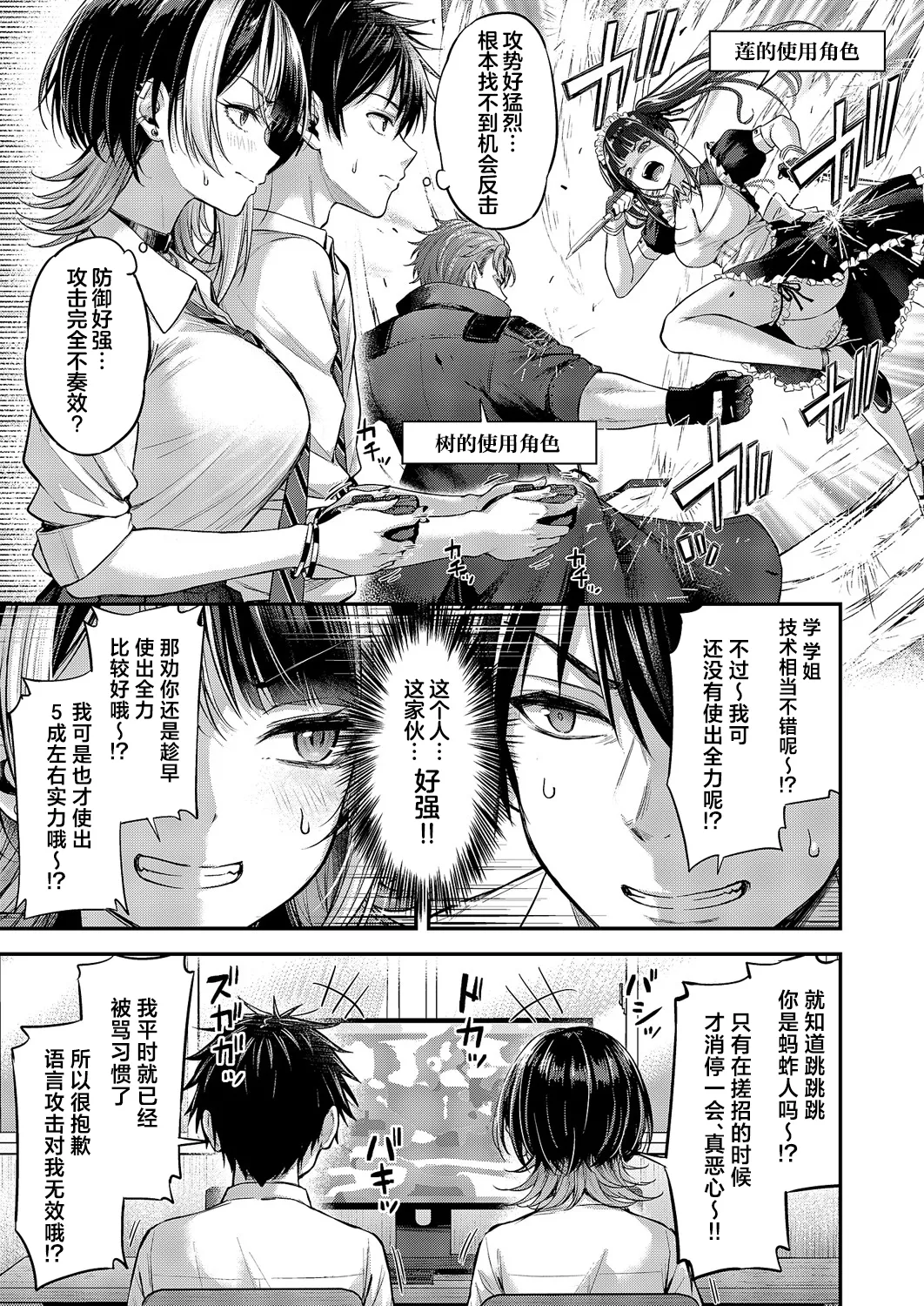 Koi no Rank Match | 恋之排位决斗战 page 10 - big breasts full censorship hentai manga - read online free