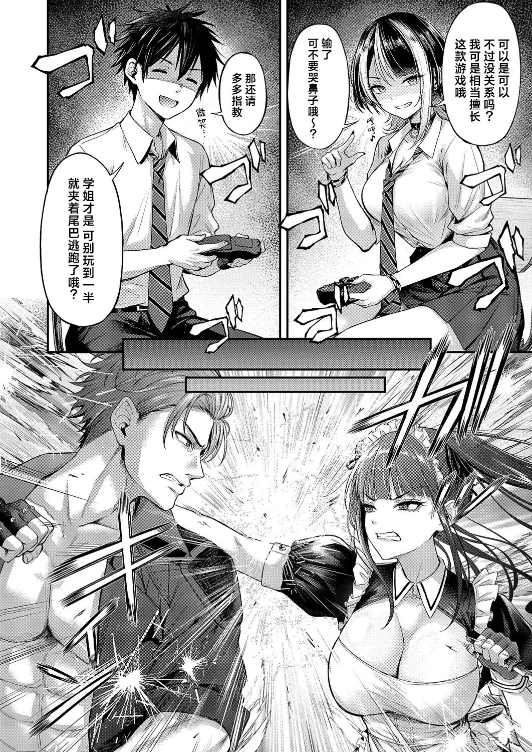 Koi no Rank Match | 恋之排位决斗战 page 9 - big breasts full censorship hentai manga - read online free