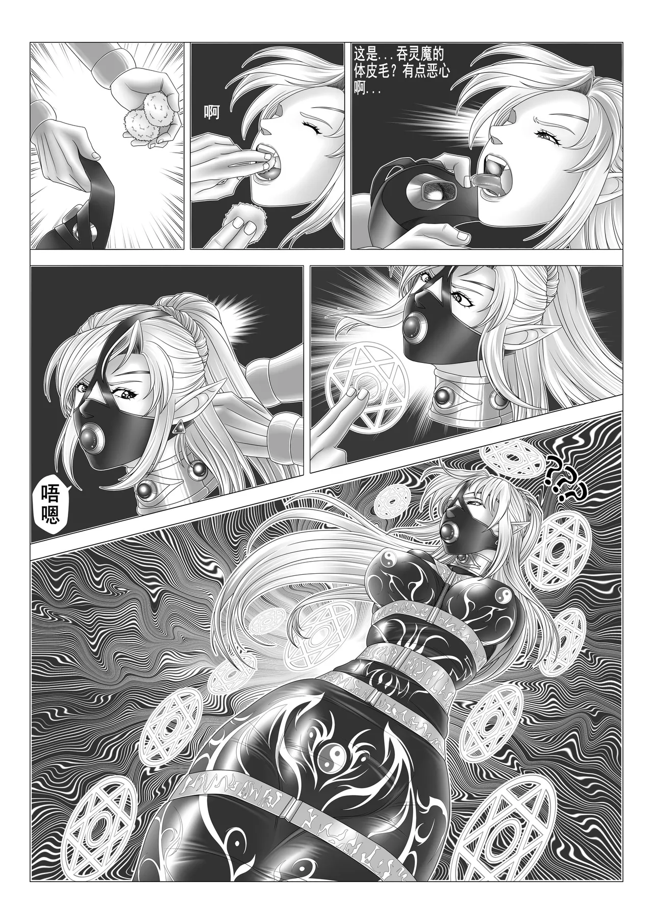 leopard600 讨伐女魔神 智慧魔神 上下 - Page 22