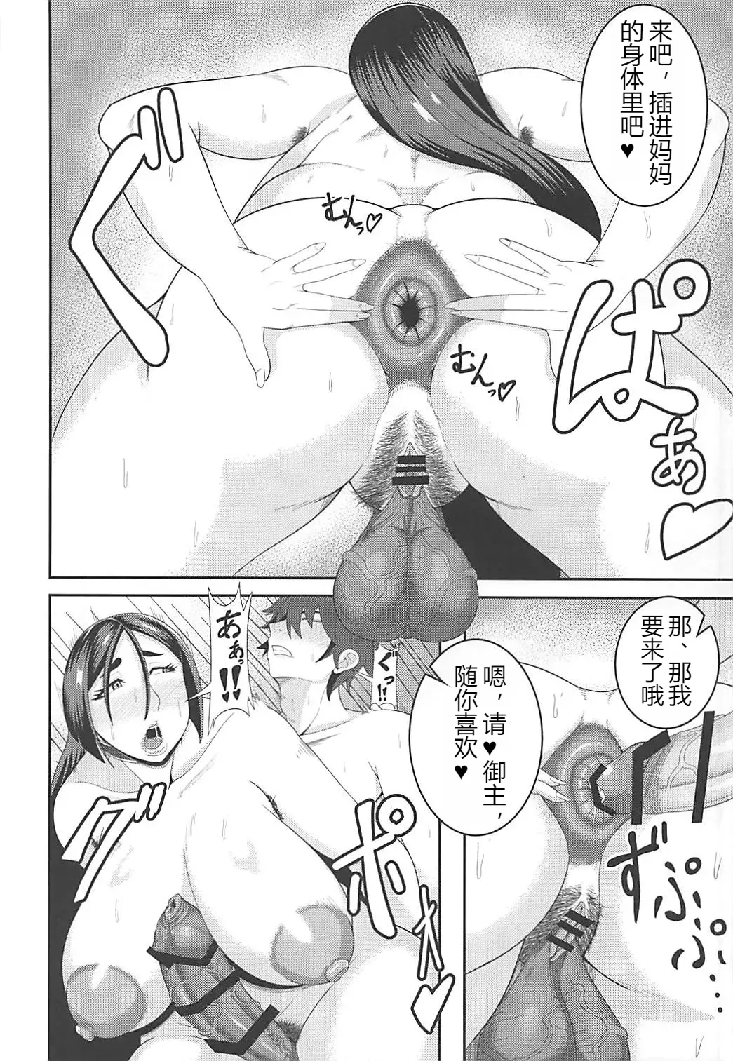 母と鬼 page 17 featuring shuten douji fate grand order parody - futanari oni hentai manga - read online free