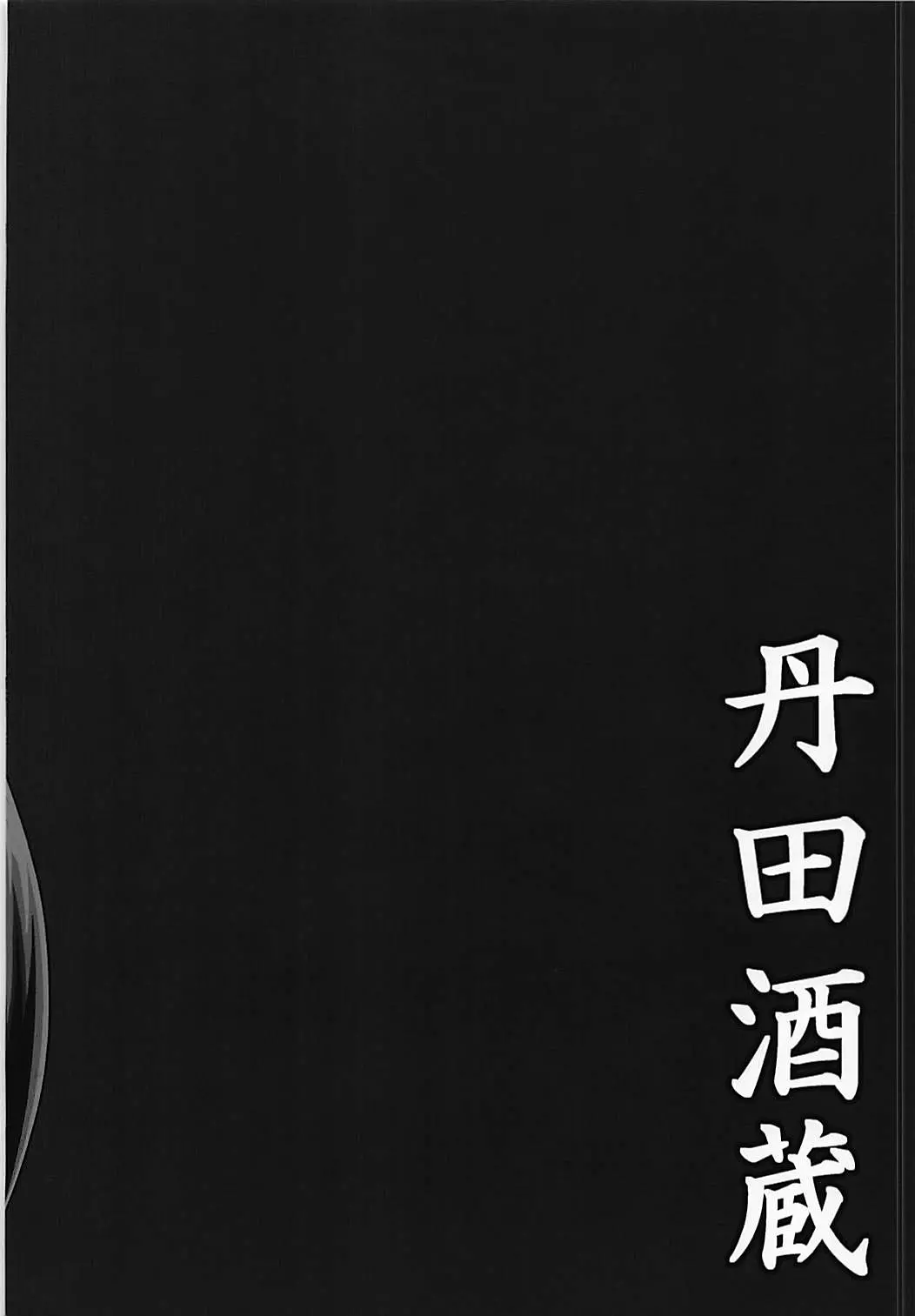 母と鬼 page 28 featuring shuten douji fate grand order parody - futanari oni hentai manga - read online free