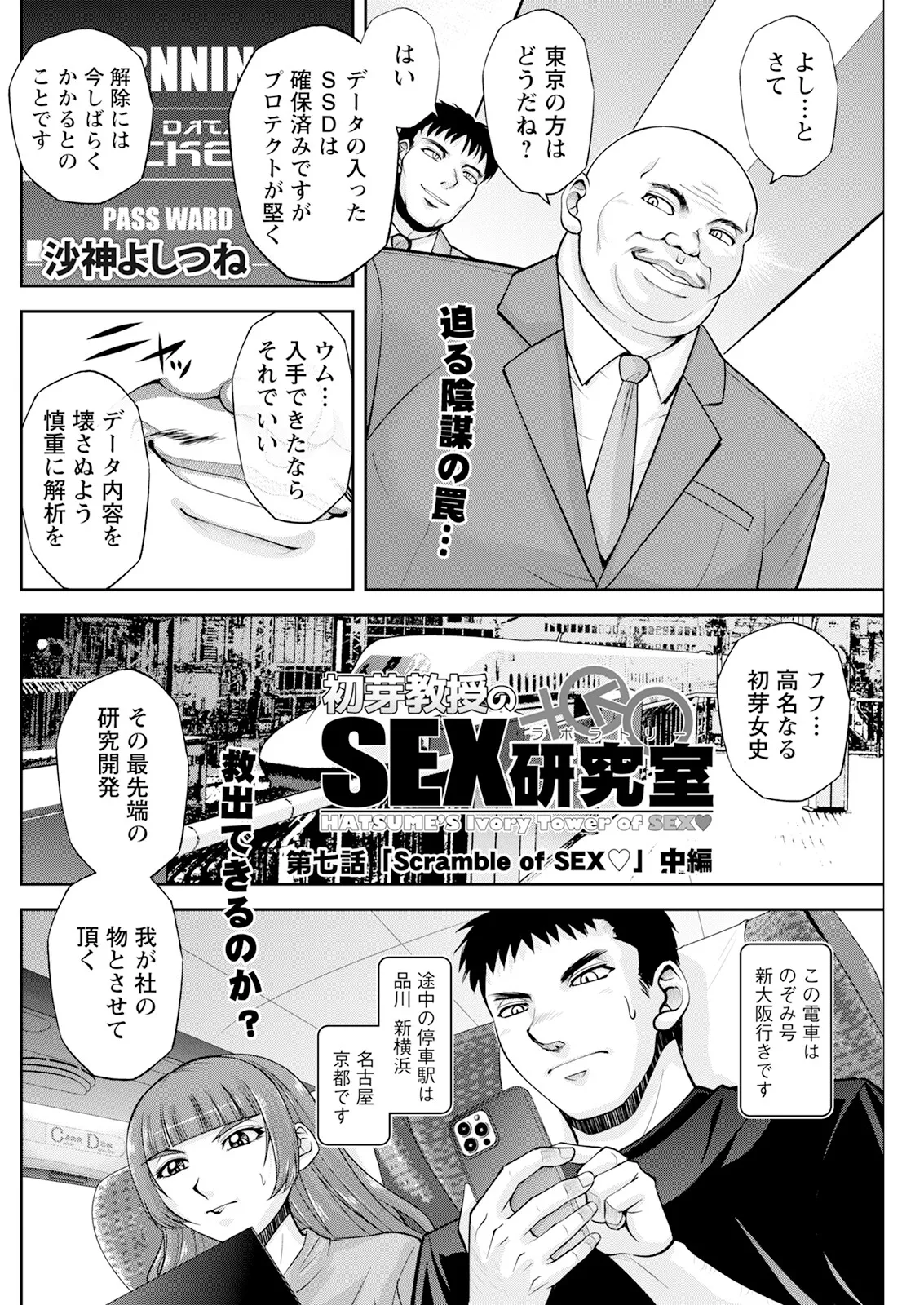 Action Pizazz 2025-09 page 158 - full censorship hairy hentai manga - read online free