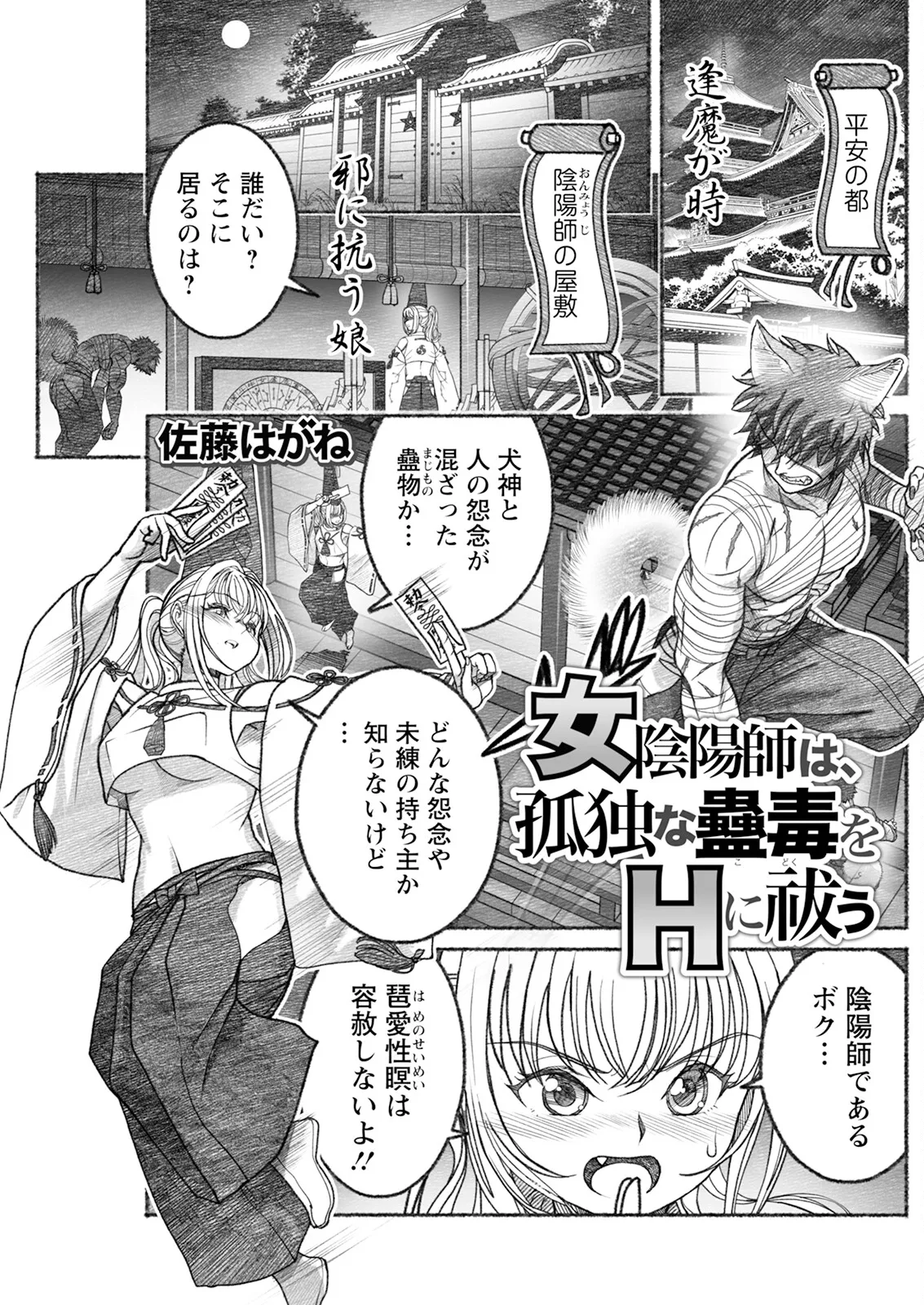 Action Pizazz 2025-09 page 215 - full censorship hairy hentai manga - read online free