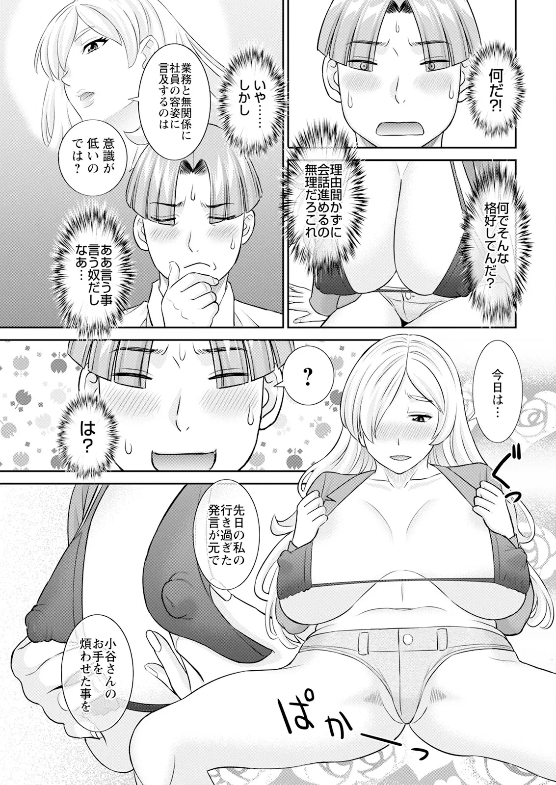 Action Pizazz 2025-09 page 29 - full censorship hairy hentai manga - read online free
