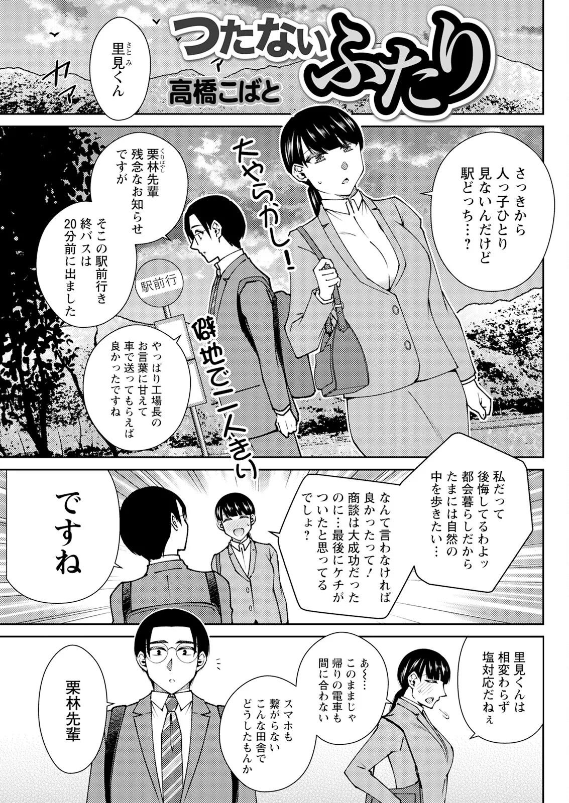 Action Pizazz 2025-09 page 291 - milf big breasts hentai manga - read online free