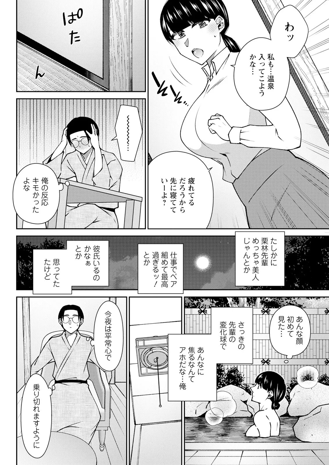 Action Pizazz 2025-09 page 294 - full censorship hairy hentai manga - read online free