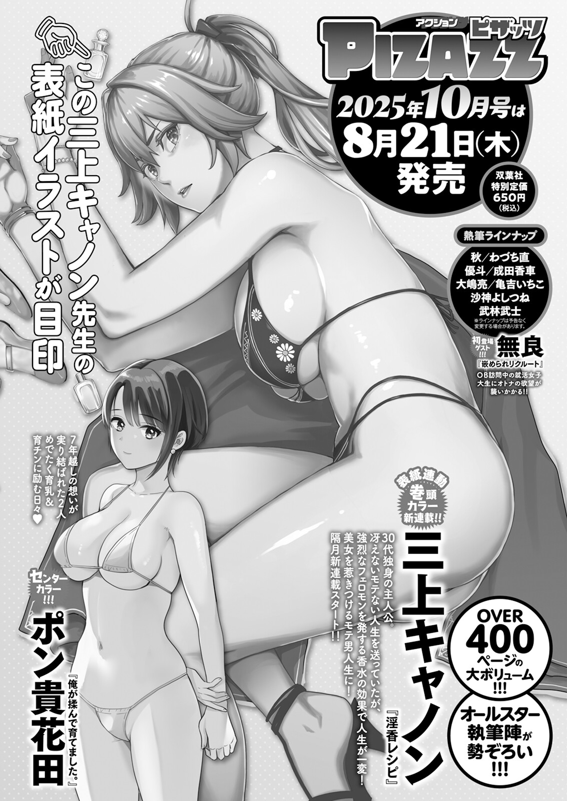 Action Pizazz 2025-09 page 368 - milf big breasts hentai manga - read online free