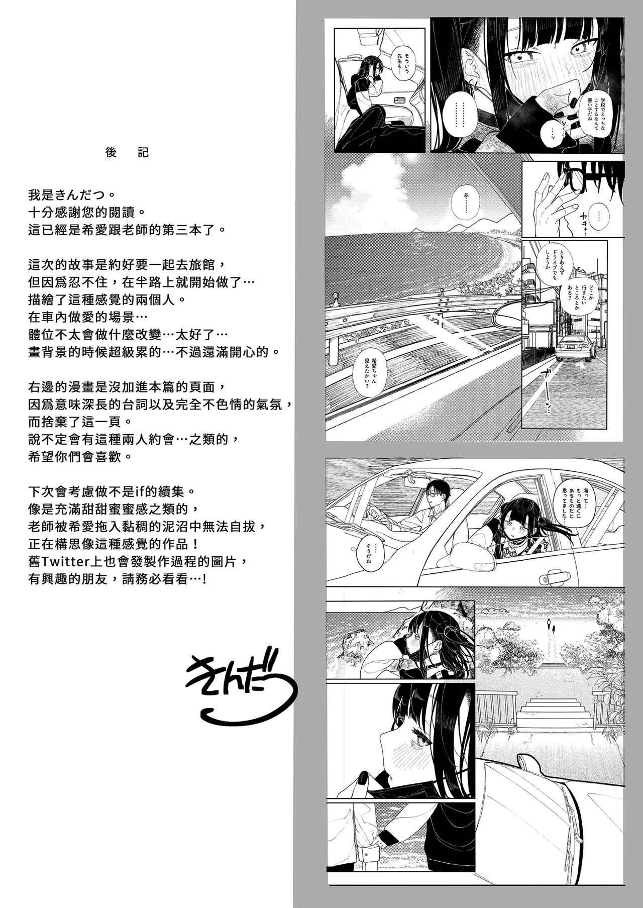 [Karamomo Tart (Kindatsu)] Majime na dake ga Torie no Boku ga Hametsu Ganbou no Seito to Kuruma de H na Date o Tanoshinda Hanashi ~Dakara Boku wa Katei Kyoushi o Yameta If 2~ | 我辭去家庭教師的原因if2~ [Chinese] [Decensored] [Digital] page 37 original parody - sole female sole male hentai manga - read online free