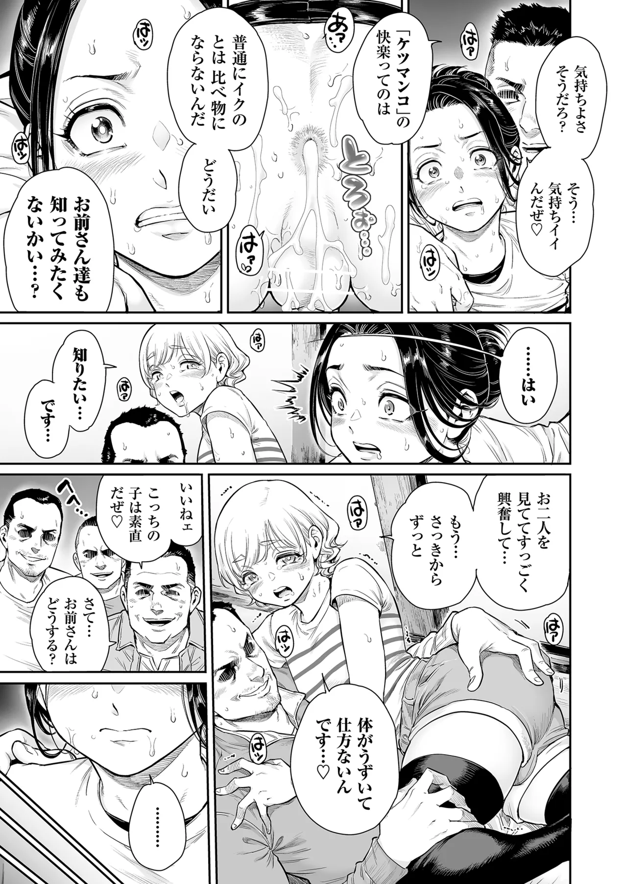 Village page 18 original parody - group prostate massage hentai manga - read online free