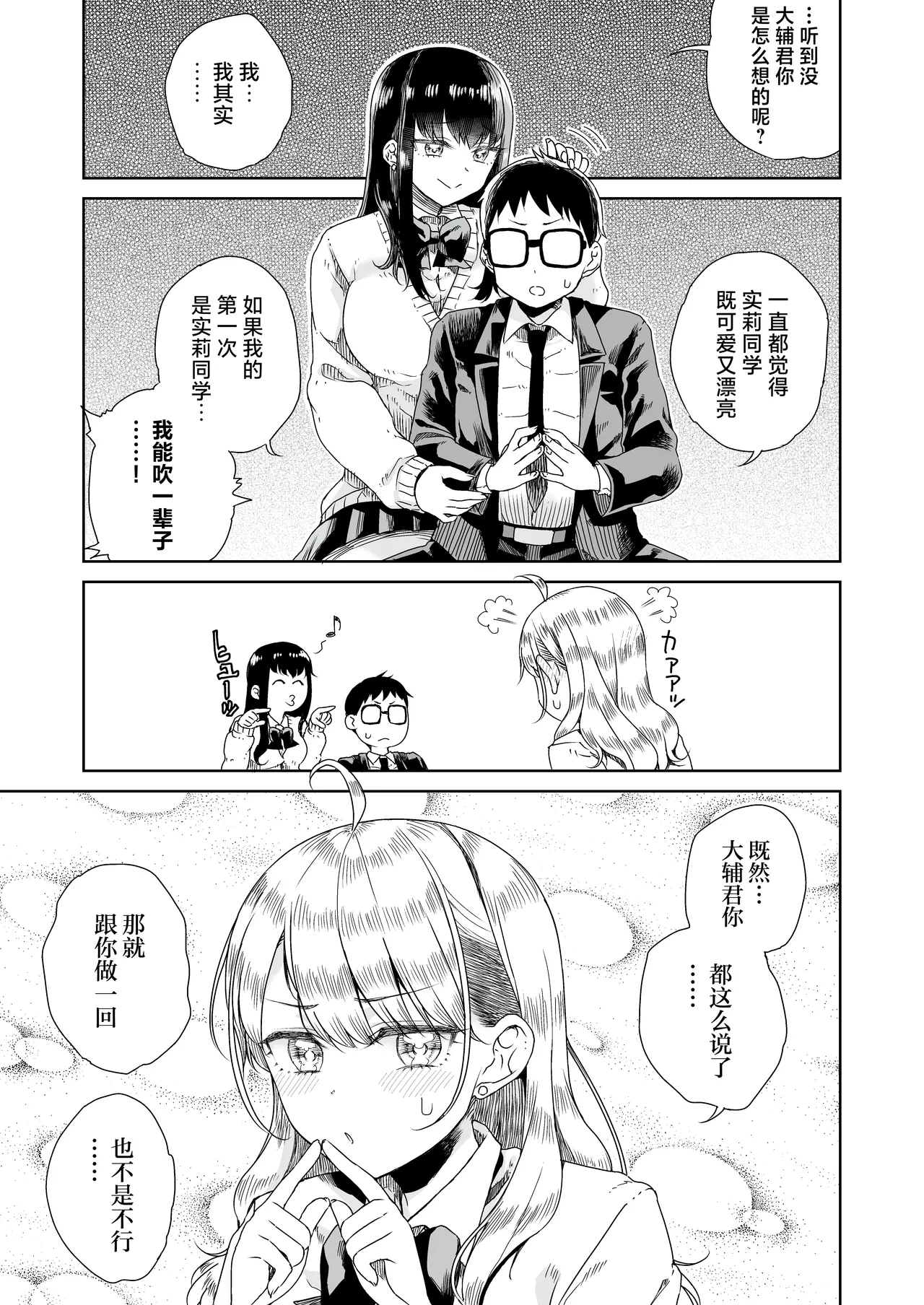 [Refrevo Comic (Hirota Masatane)] Otagal ~Otaku ni Yasashii Shiro & Kuro Gal to Love Love Noumitsu Fudeoroshi W Ecchi~ | 家里蹲辣妹~与对阿宅很温柔的白&黑辣妹~ [Chinese] [白杨汉化组] - Page 11