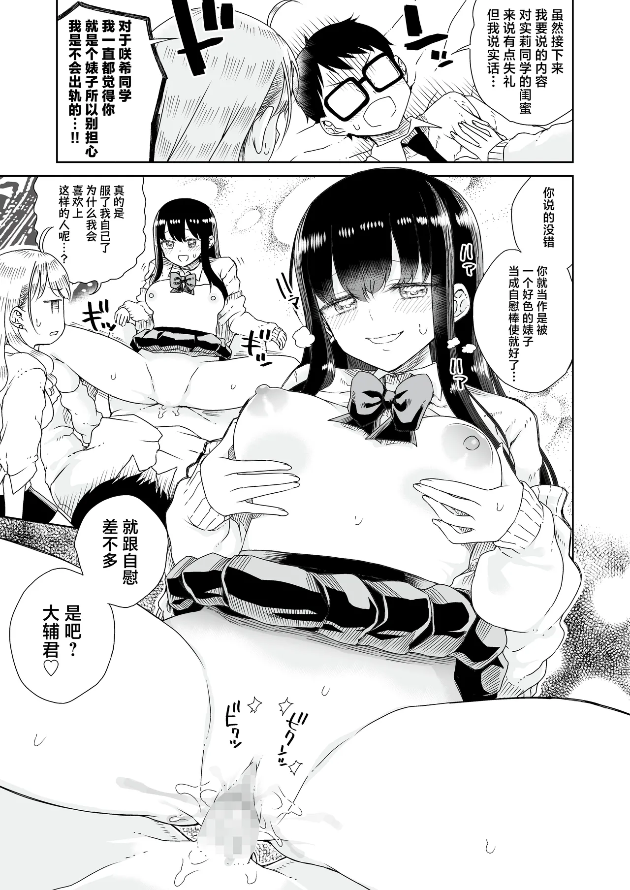 [Refrevo Comic (Hirota Masatane)] Otagal ~Otaku ni Yasashii Shiro & Kuro Gal to Love Love Noumitsu Fudeoroshi W Ecchi~ | 家里蹲辣妹~与对阿宅很温柔的白&黑辣妹~ [Chinese] [白杨汉化组] page 31 original parody - sole male paizuri hentai manga - read online free