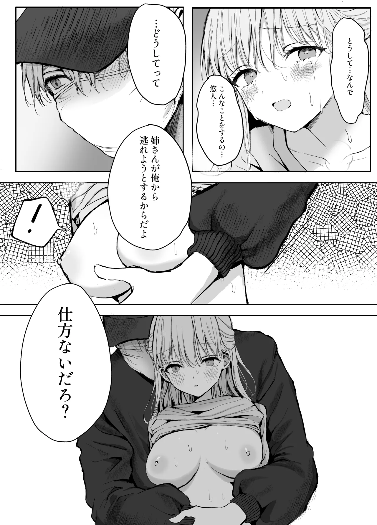 Otouto ni Chikan Sareteimasu - Page 40