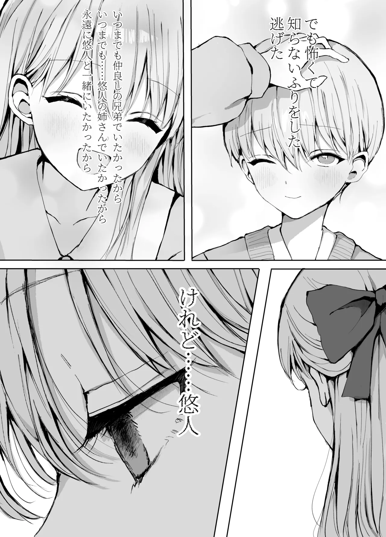 Otouto ni Chikan Sareteimasu - Page 52