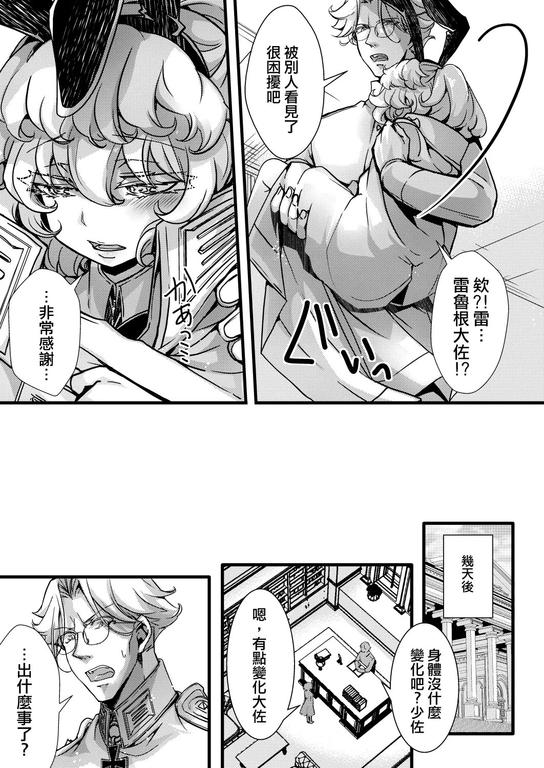 3ばにちゃふのエロ本 ver.コミカライズ page 28 featuring tanya von degurechaff youjo senki parody - bunny girl gender bender hentai manga - read online free