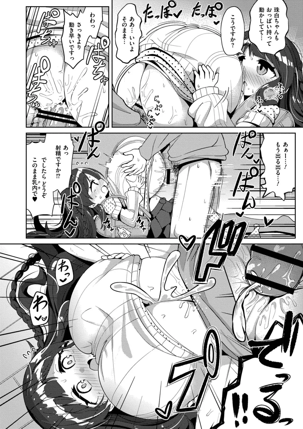 Shiboritate Milky Way - Page 12