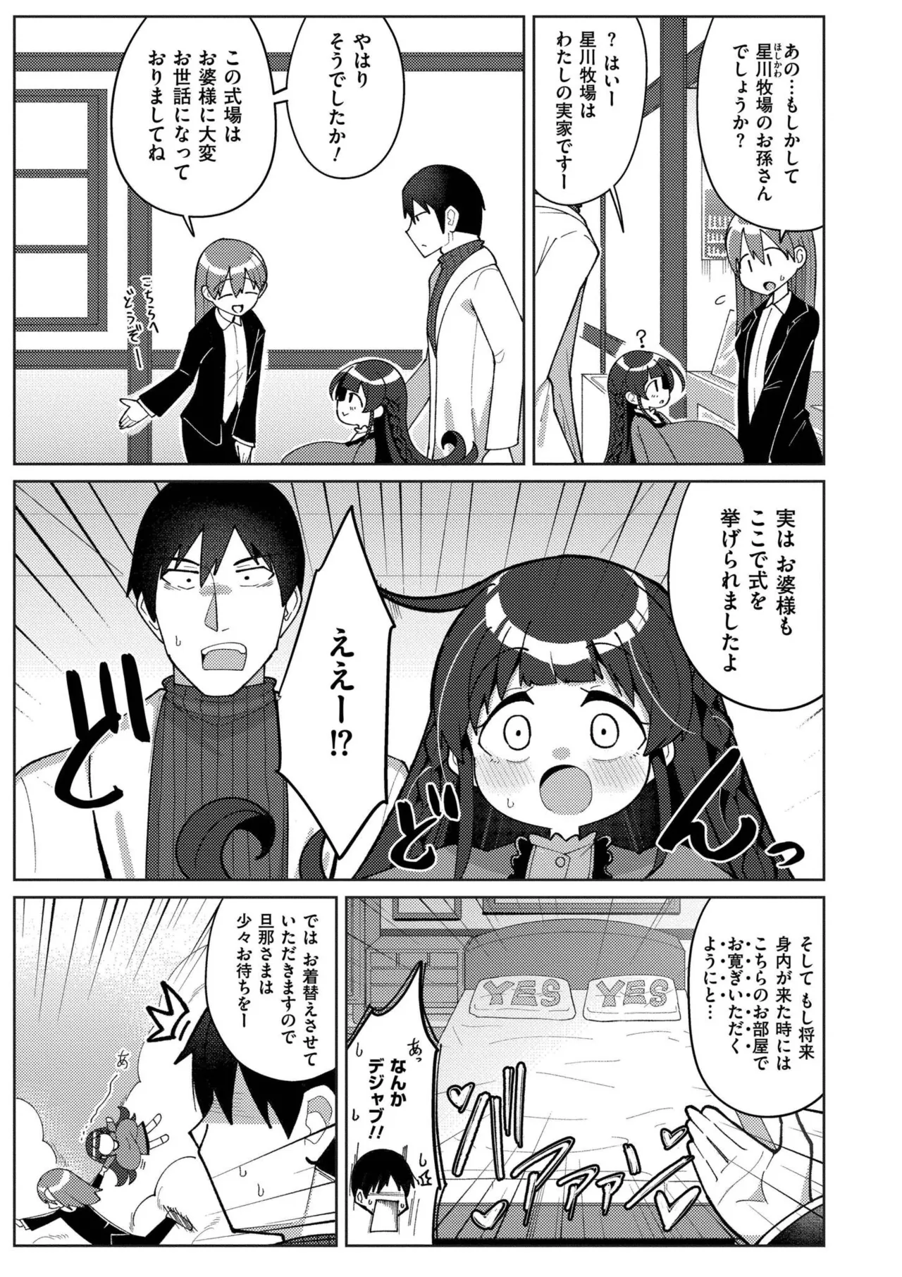 Shiboritate Milky Way - Page 153