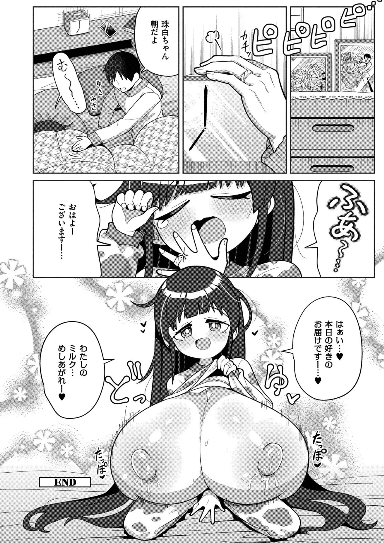 Shiboritate Milky Way - Page 176