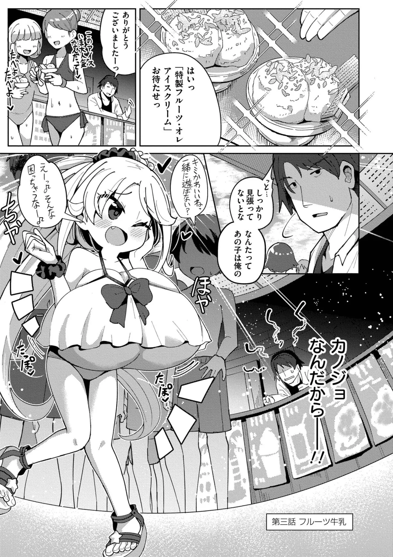 Shiboritate Milky Way - Page 47