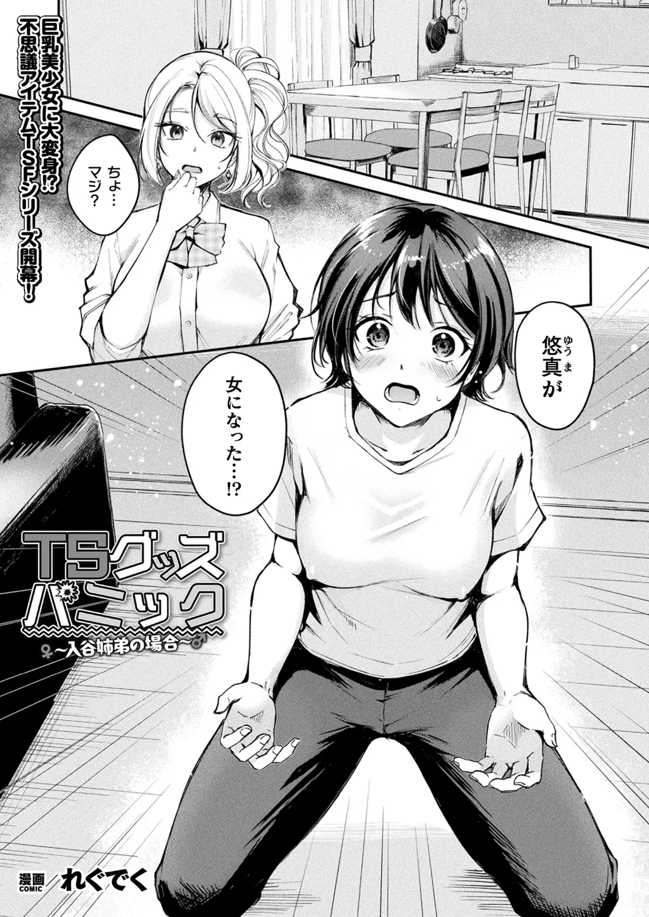 COMIC Unreal 2025-08 Vol. 116 page 197 - nakadashi full censorship hentai manga - read online free