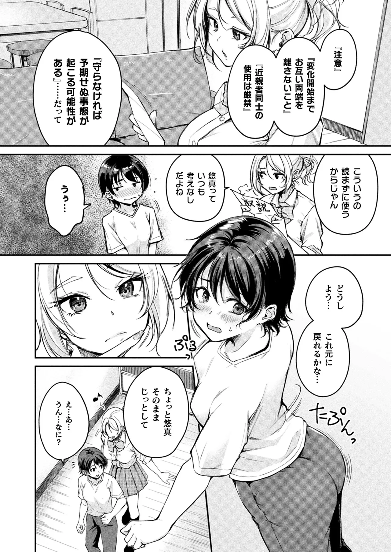 COMIC Unreal 2025-08 Vol. 116 page 204 - nakadashi full censorship hentai manga - read online free