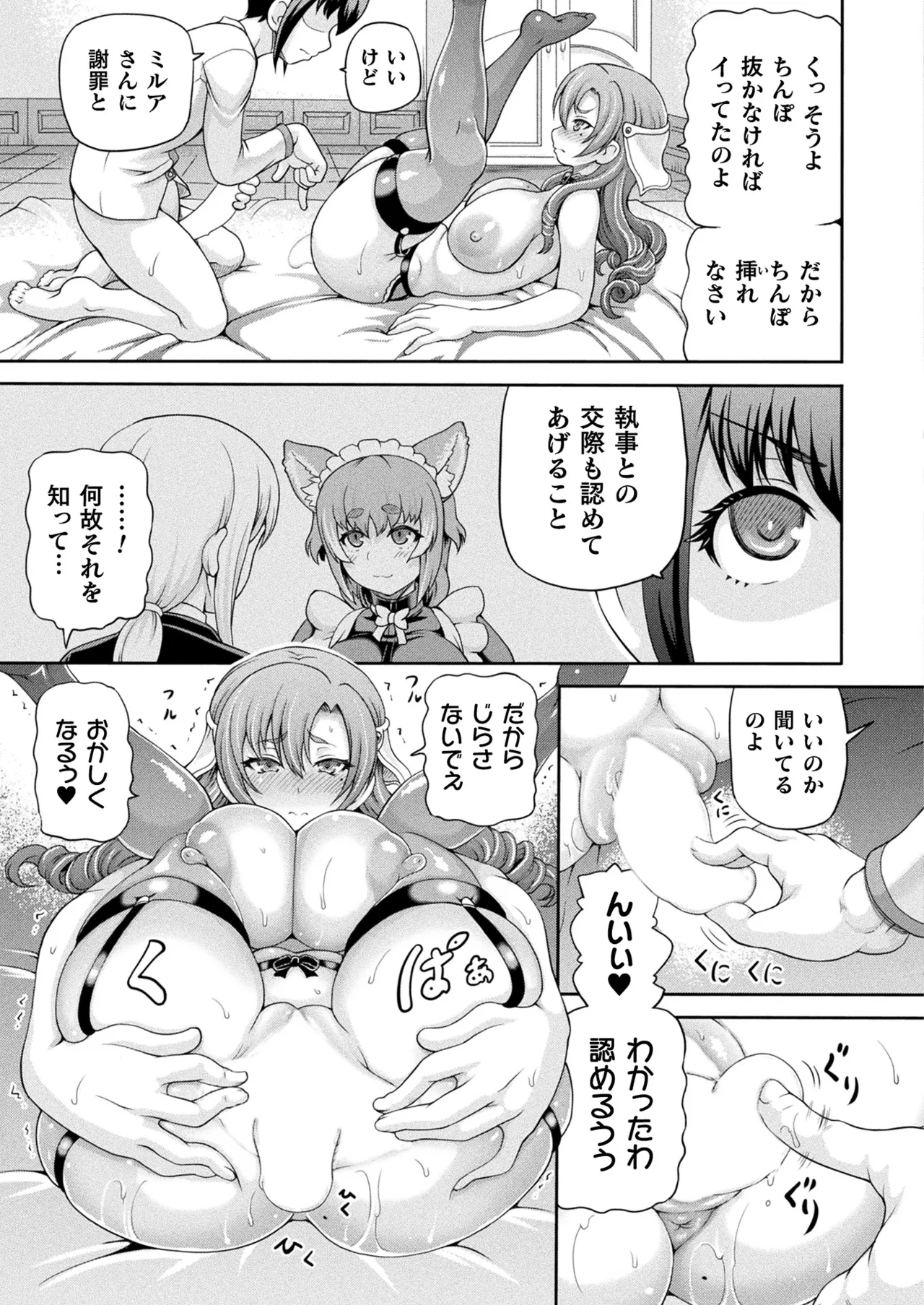 COMIC Unreal 2025-08 Vol. 116 page 241 - nakadashi full censorship hentai manga - read online free