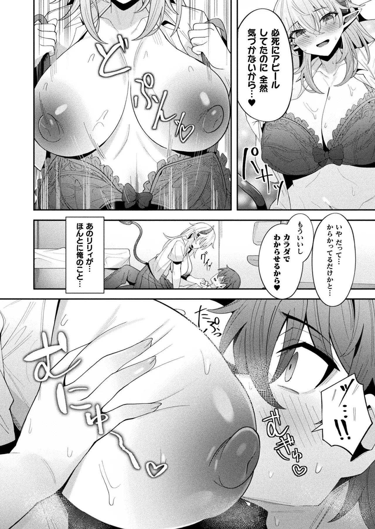 COMIC Unreal 2025-08 Vol. 116 page 376 - nakadashi full censorship hentai manga - read online free