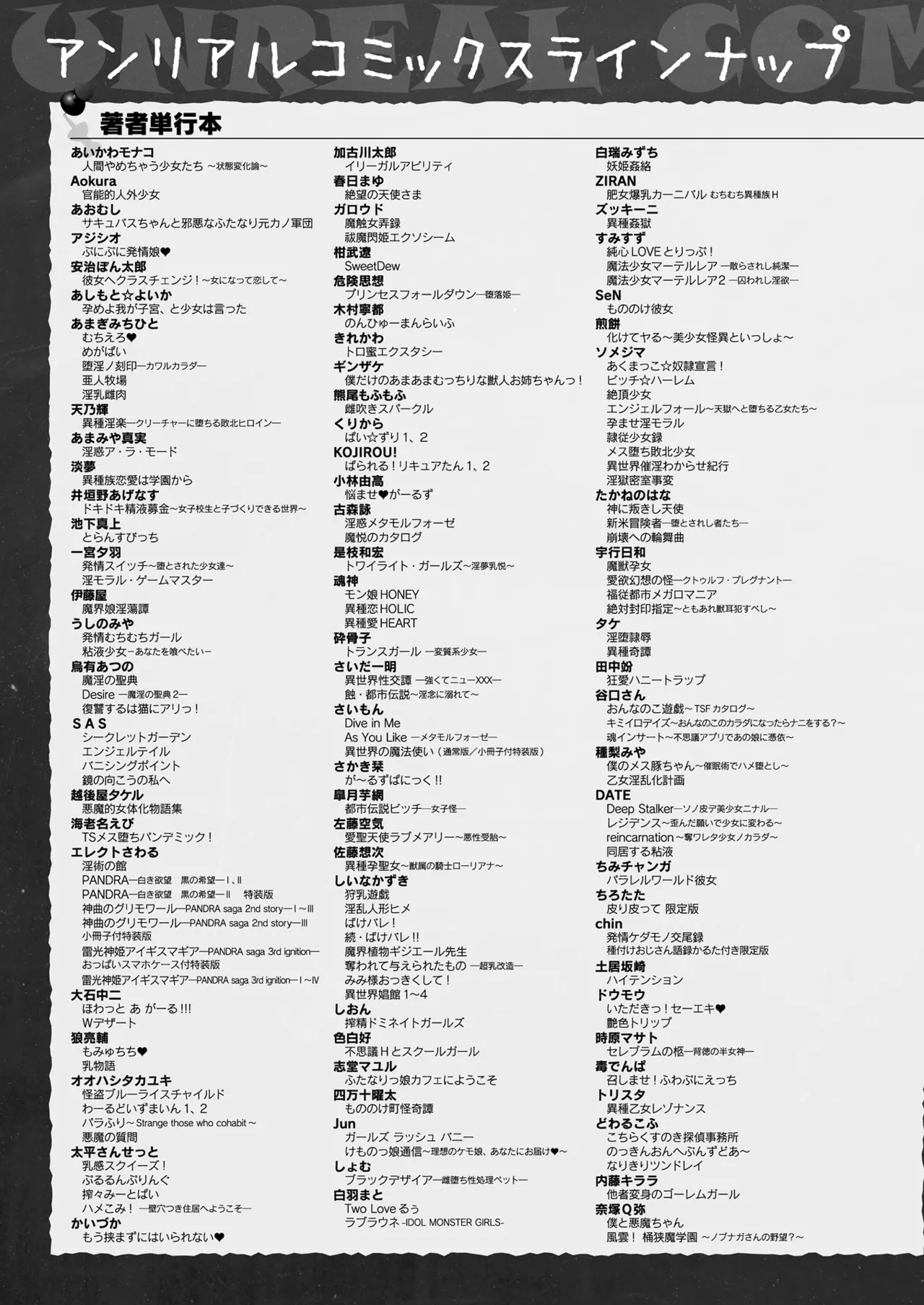 COMIC Unreal 2025-08 Vol. 116 - Page 473