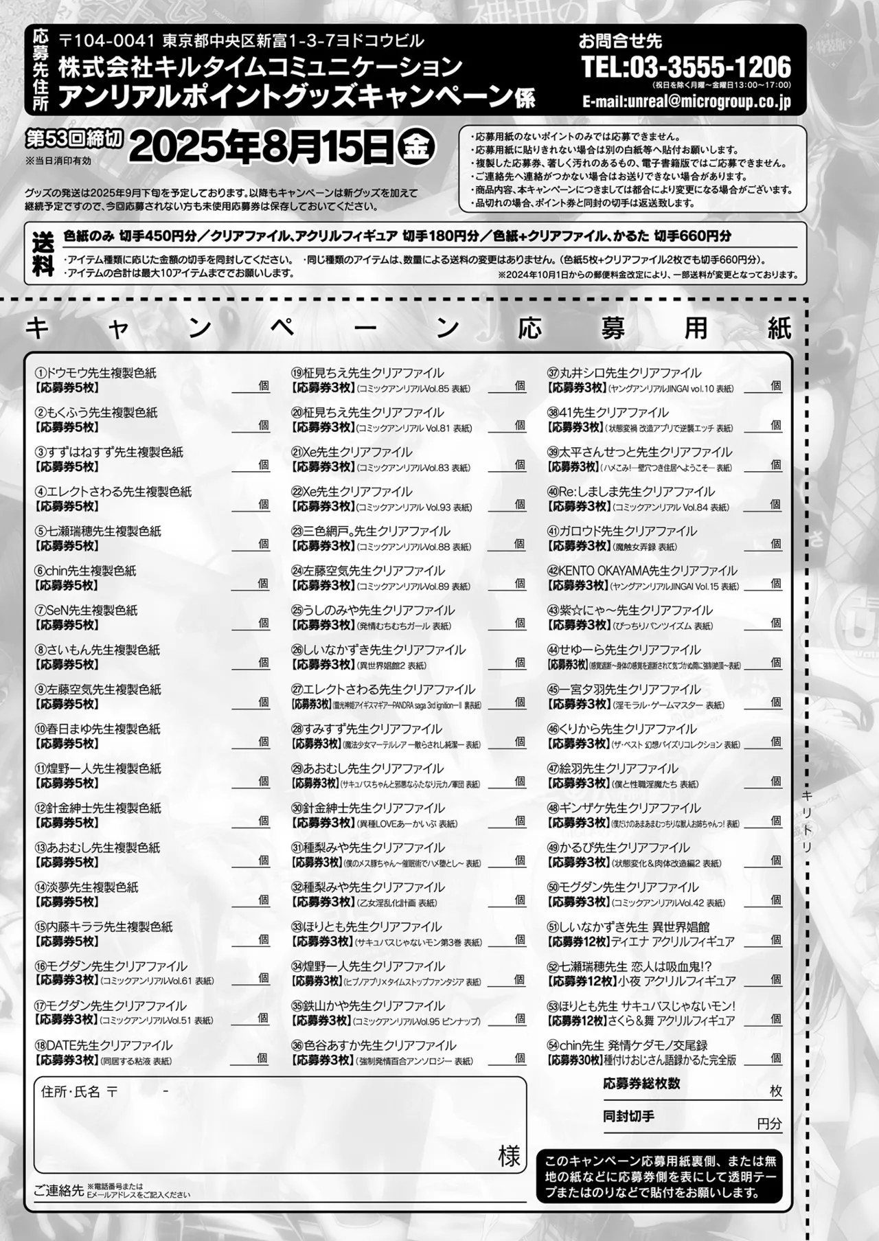 COMIC Unreal 2025-08 Vol. 116 - Page 477