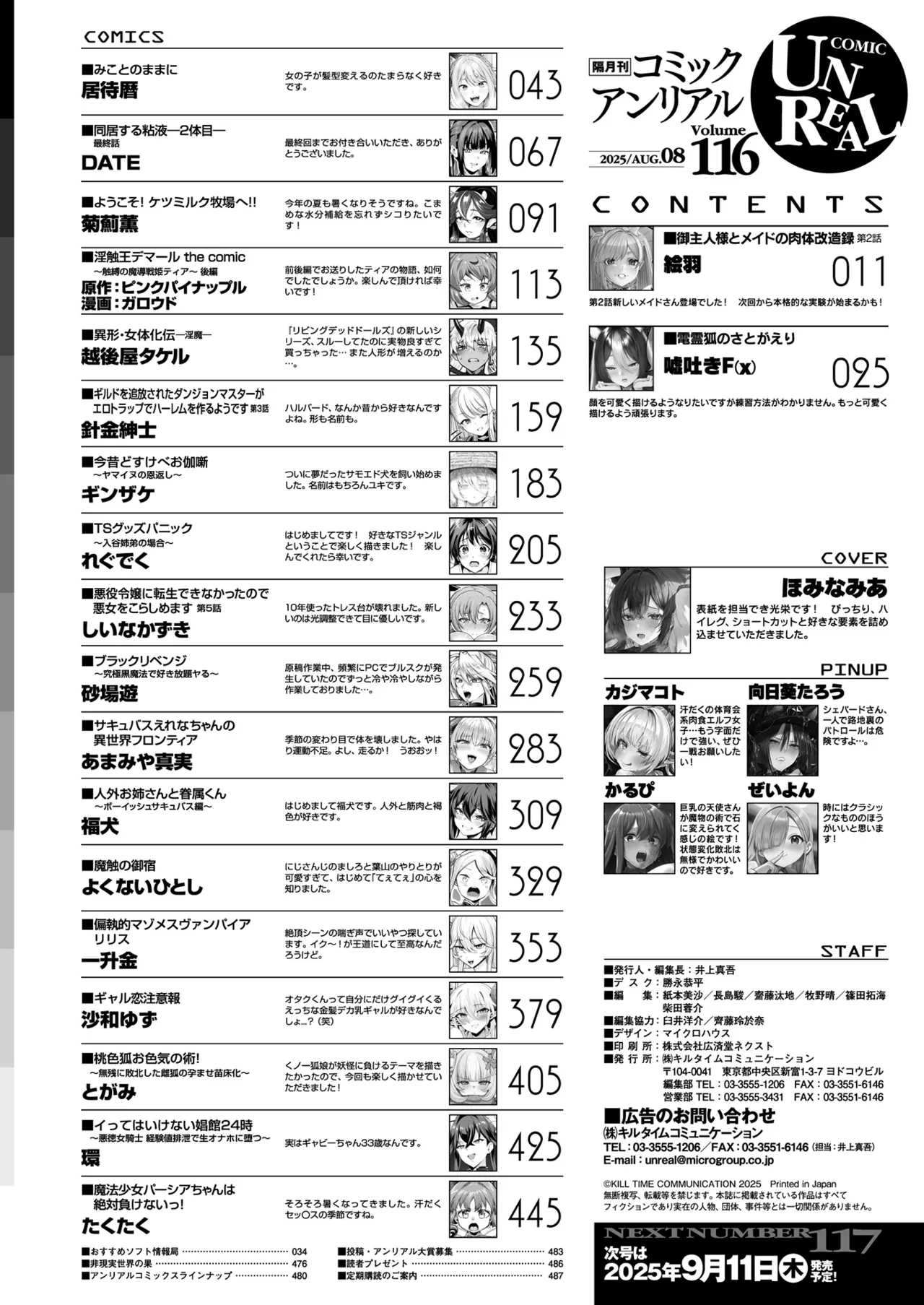 COMIC Unreal 2025-08 Vol. 116 - Page 482