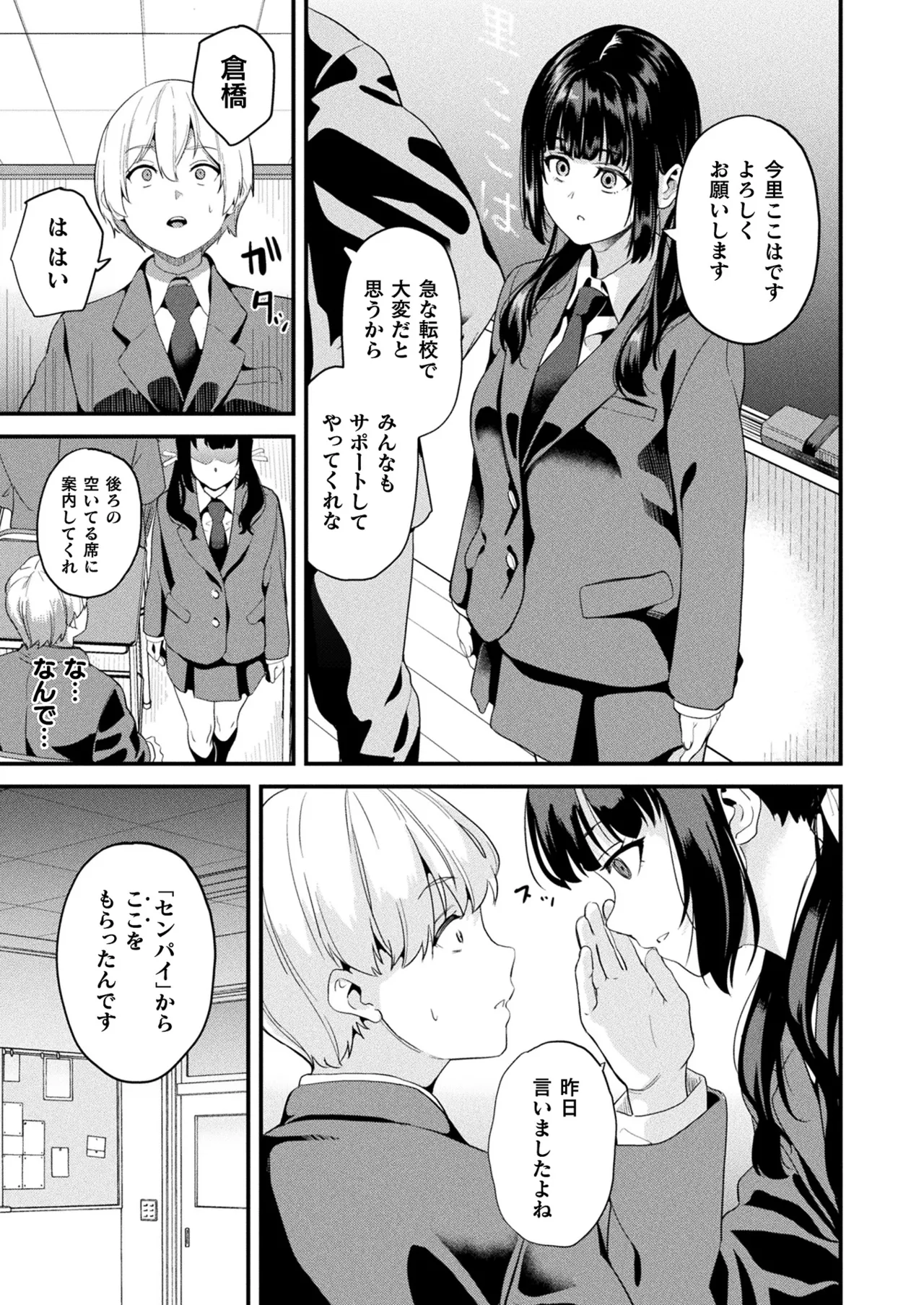 COMIC Unreal 2025-08 Vol. 116 page 79 - nakadashi full censorship hentai manga - read online free
