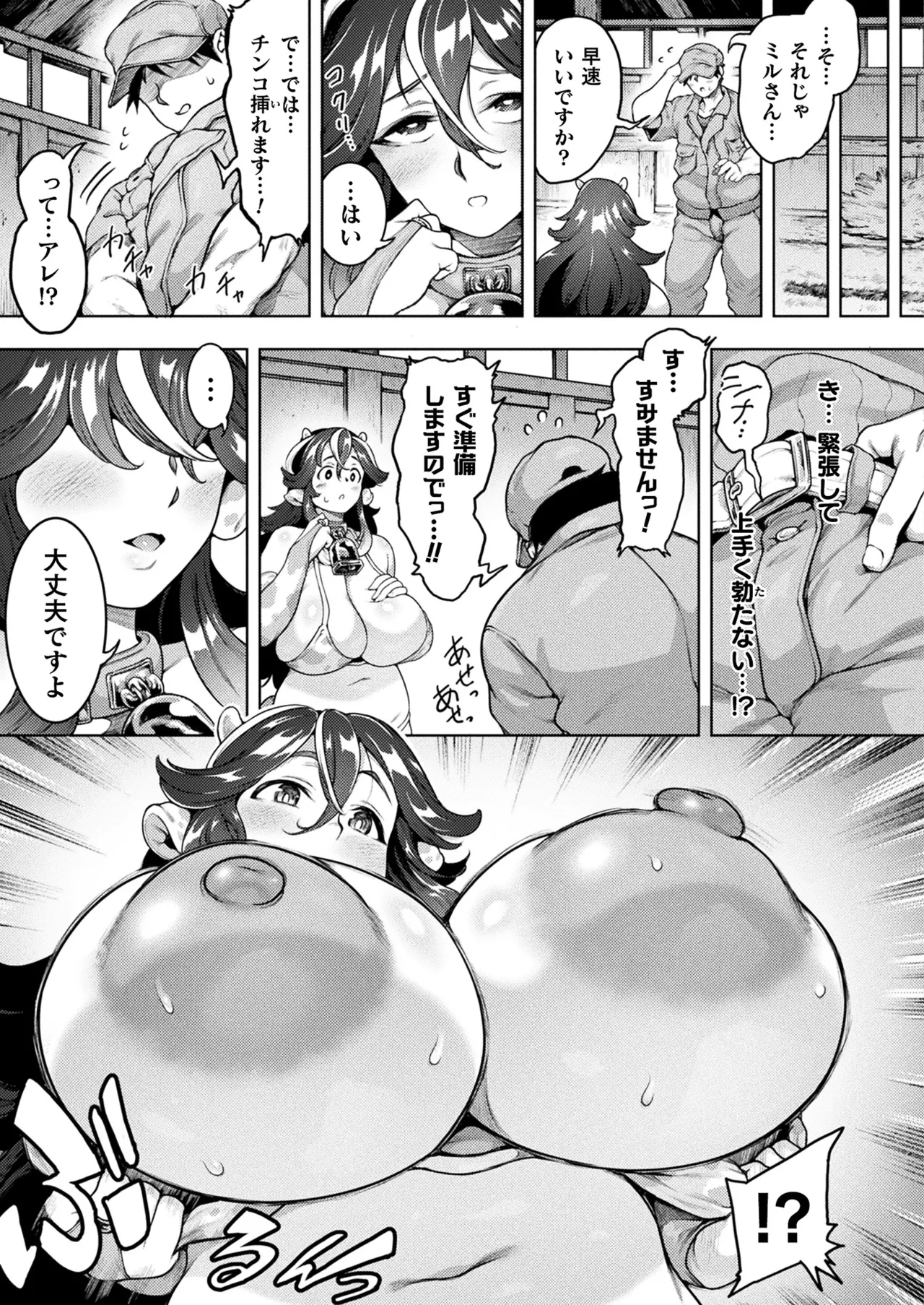 COMIC Unreal 2025-08 Vol. 116 page 87 - nakadashi full censorship hentai manga - read online free
