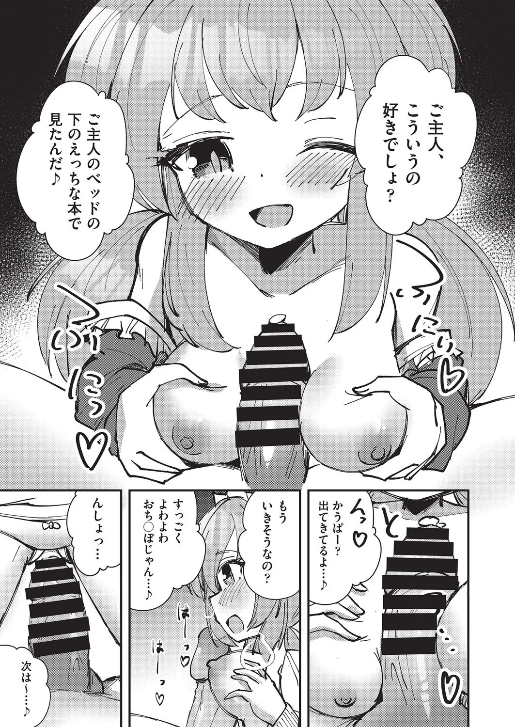 COMIC AUN Kai Vol. 38 page 142 - nakadashi gloves hentai manga - read online free
