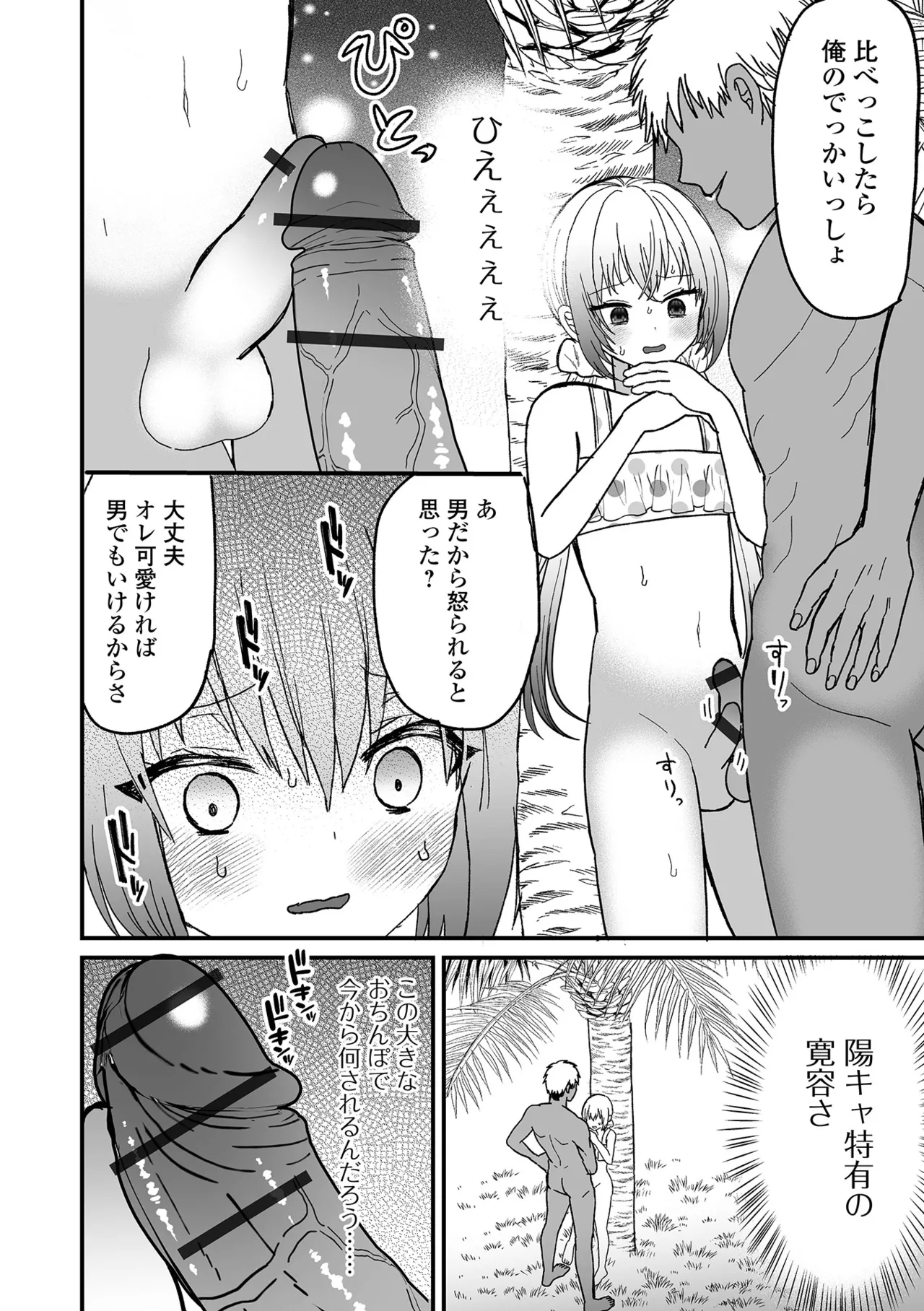 Otokonoko Parade - Page 6