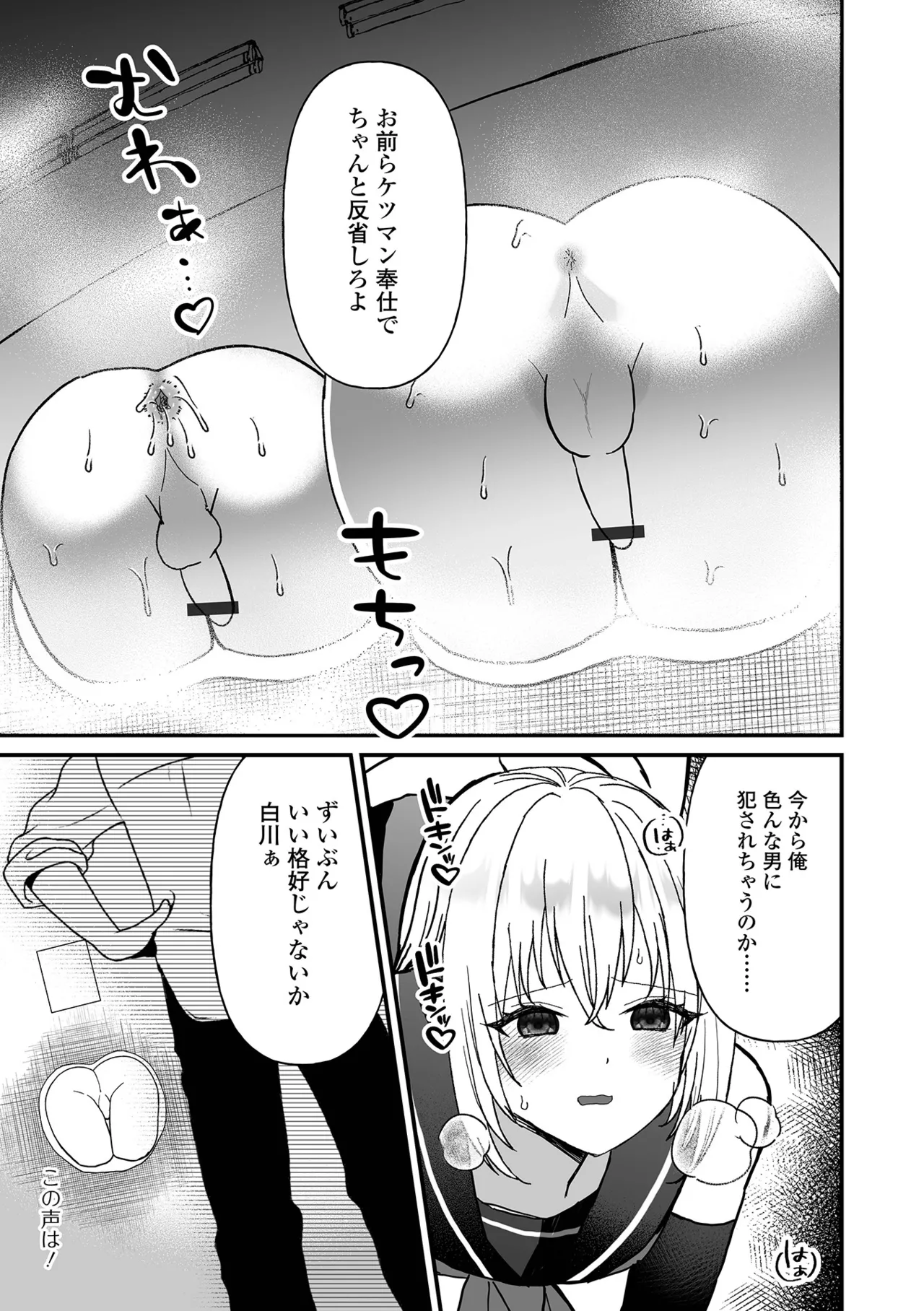 Otokonoko Parade page 73 - nakadashi gloves hentai manga - read online free