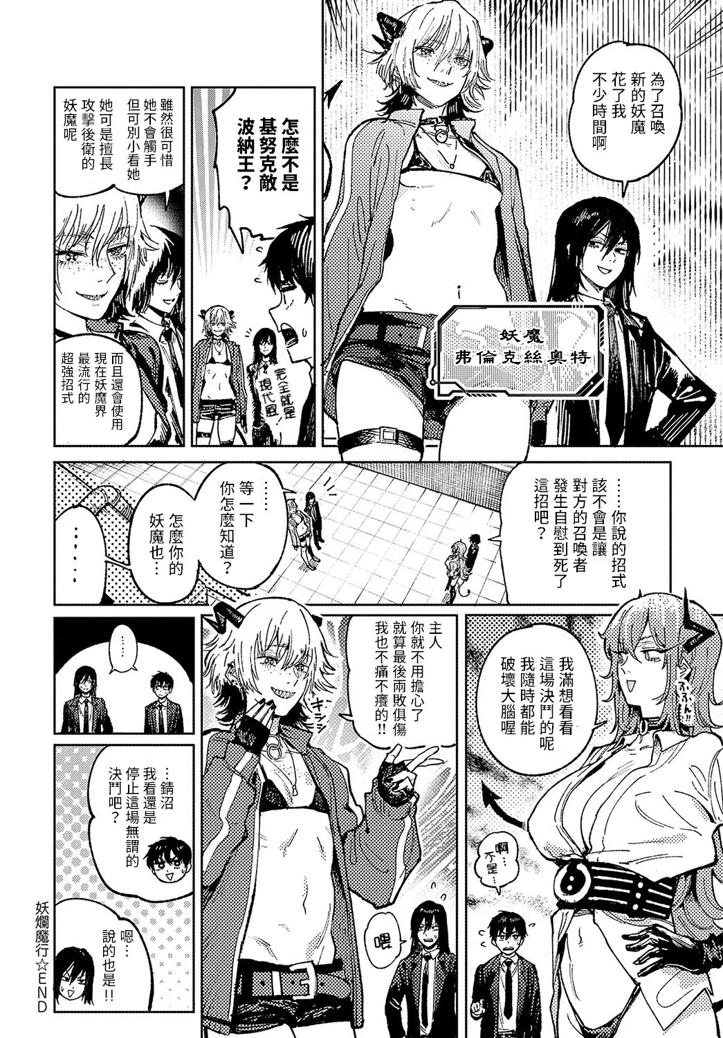 Kinnu Gyokuto Renka - Page 195