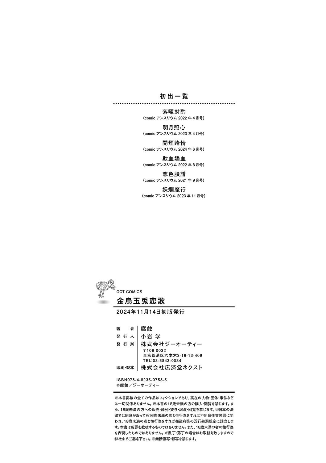 Kinnu Gyokuto Renka page 199 - compilation hentai manga - read online free