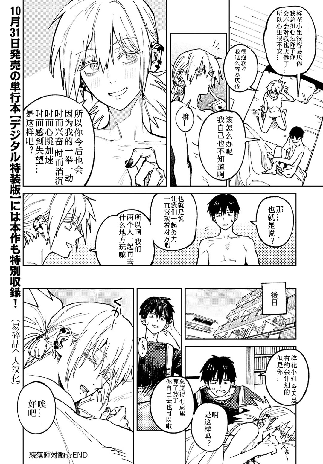 Kinnu Gyokuto Renka - Page 213