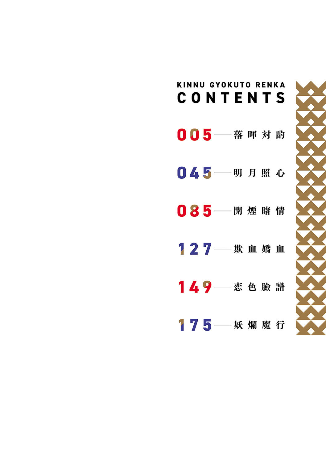 Kinnu Gyokuto Renka - Page 3