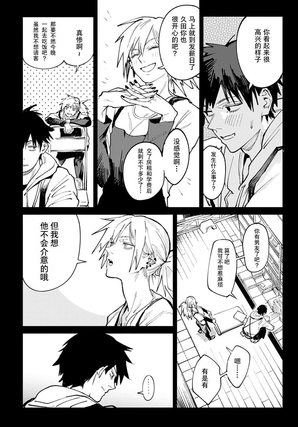 Kinnu Gyokuto Renka - Page 7