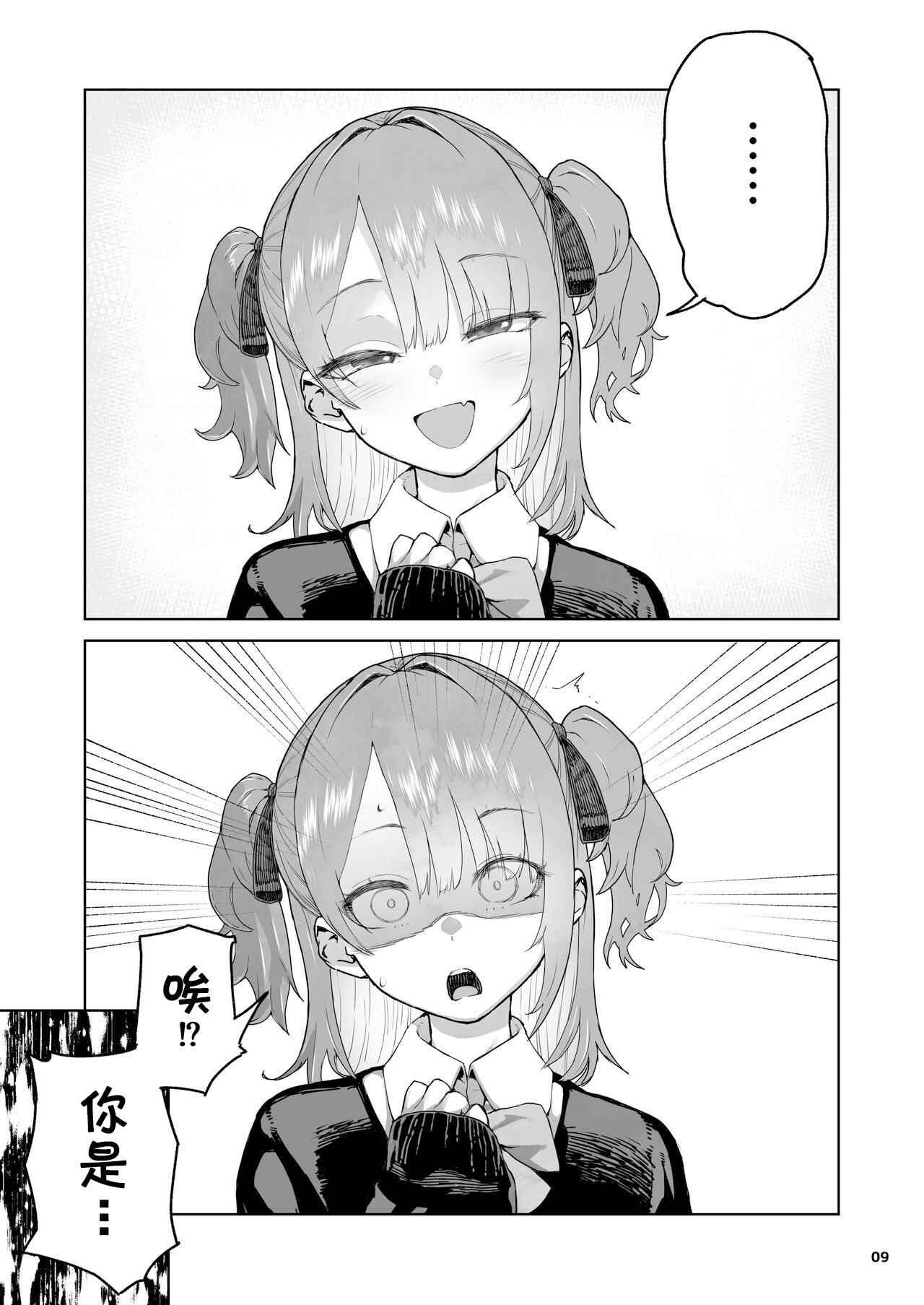 The day I held the weakness of my niece. - Page 10