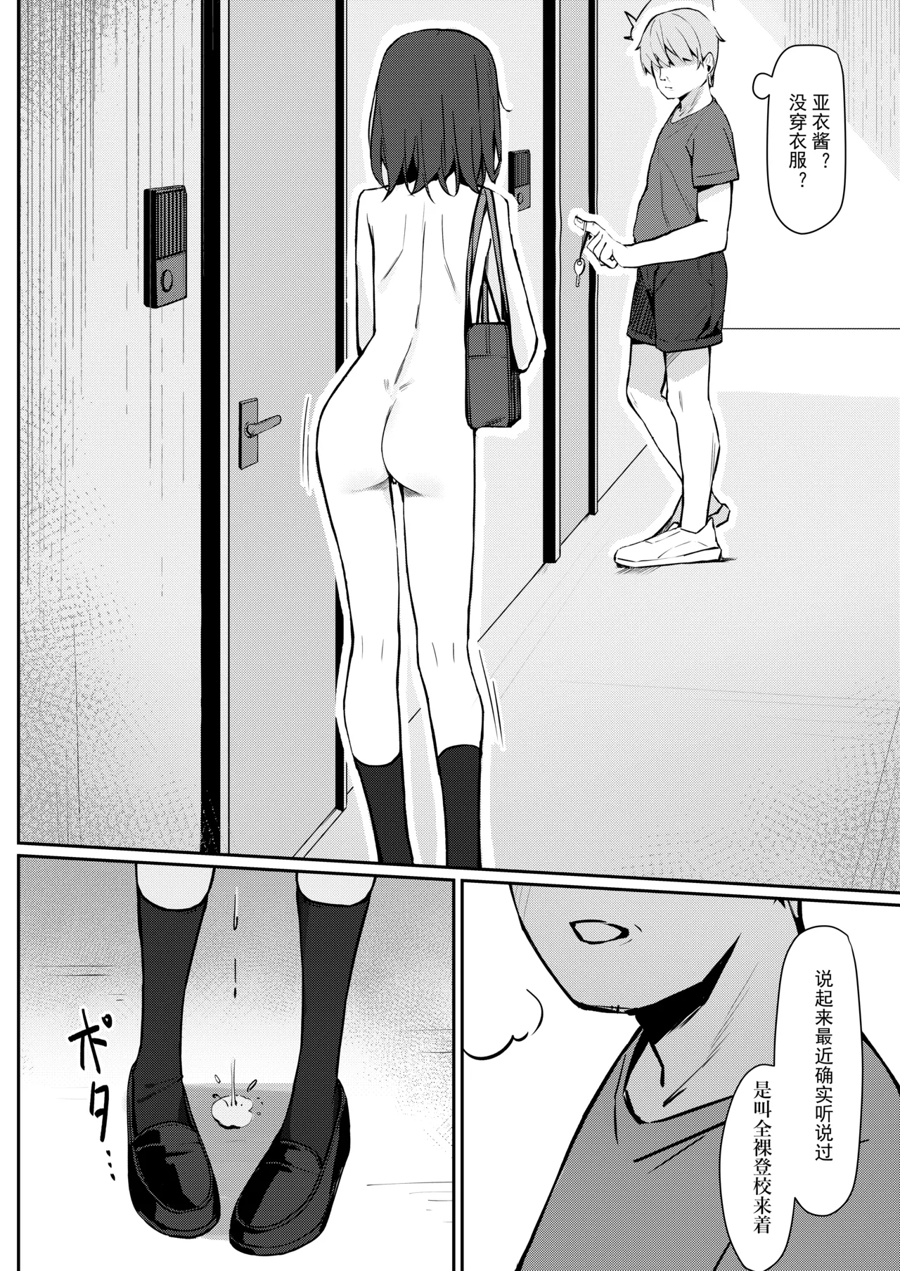 Kyou Kara Zenra Toukou 1 - Page 14