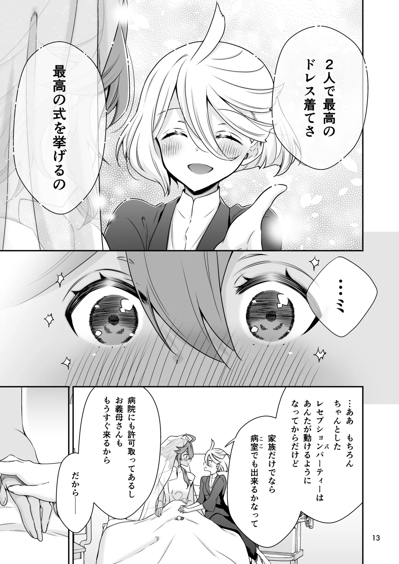 Shukufuku no Hi - Page 13