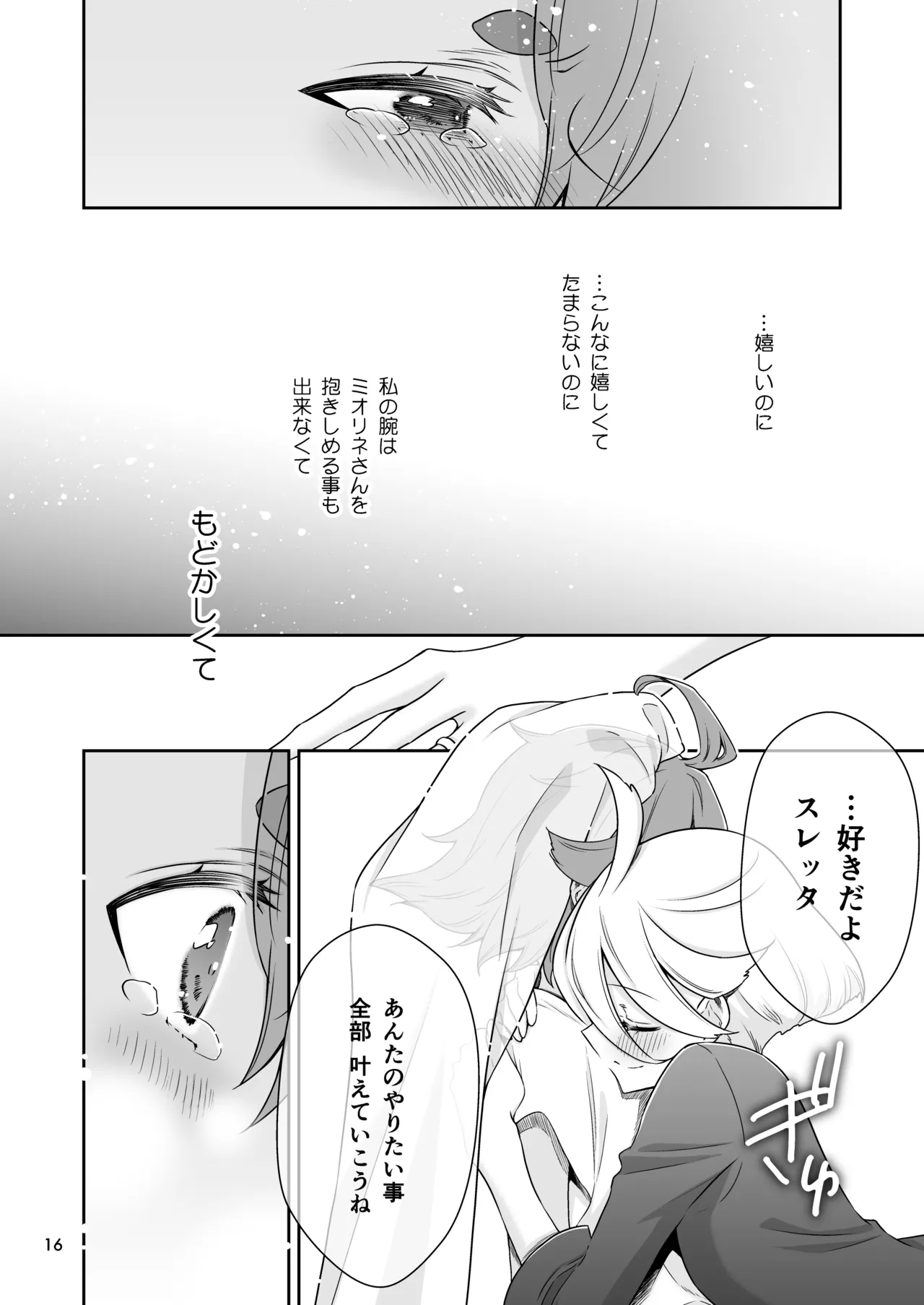 Shukufuku no Hi page 16 featuring miorine rembran mobile suit gundam the witch from mercury parody - kissing cunnilingus hentai manga - read online free