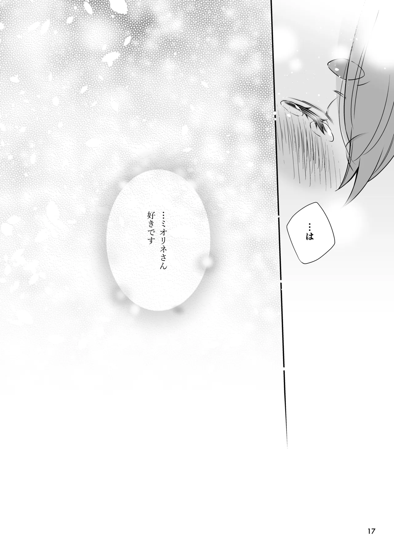 Shukufuku no Hi - Page 17